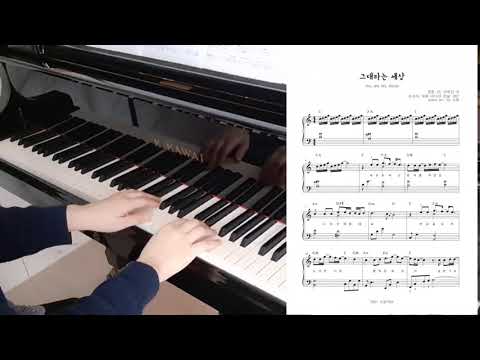 그대라는 세상 (푸른 바다의 전설 OST, C key, 쉬운 악보) - 윤미래