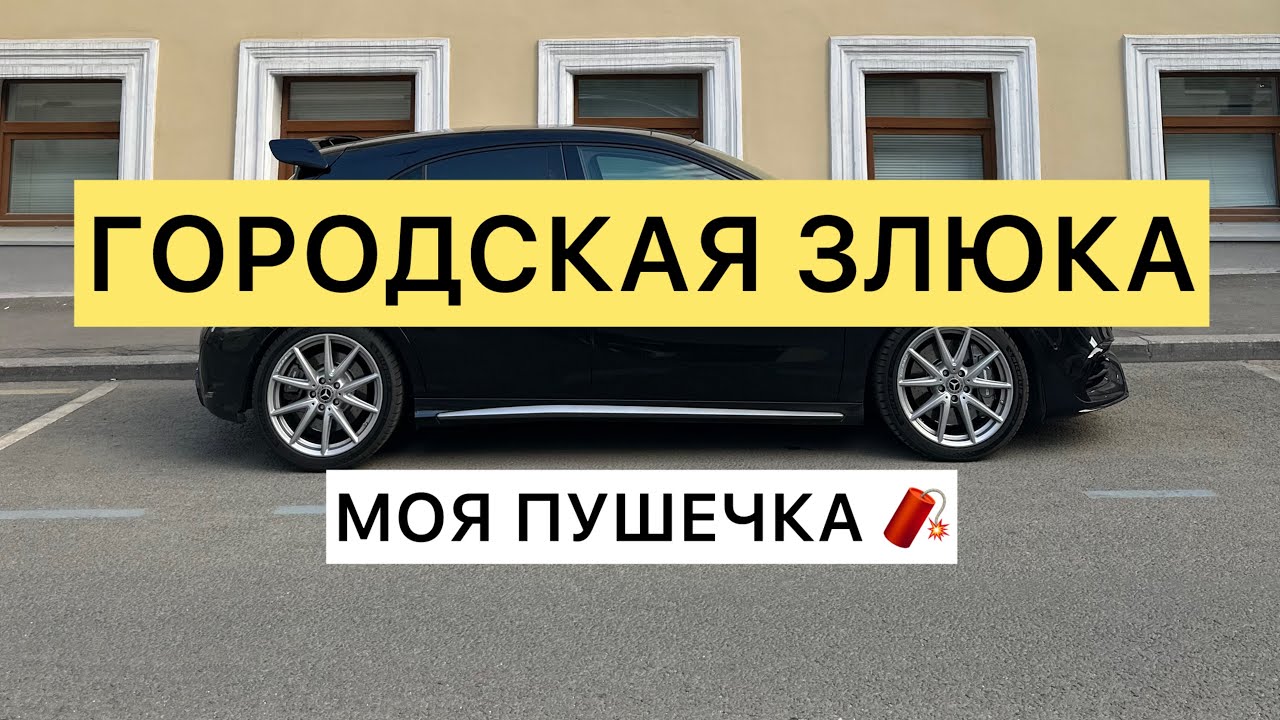 Mercedes AMG A45 w176 обзор на авто