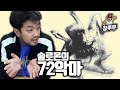 솔로몬의 72악마 설명회