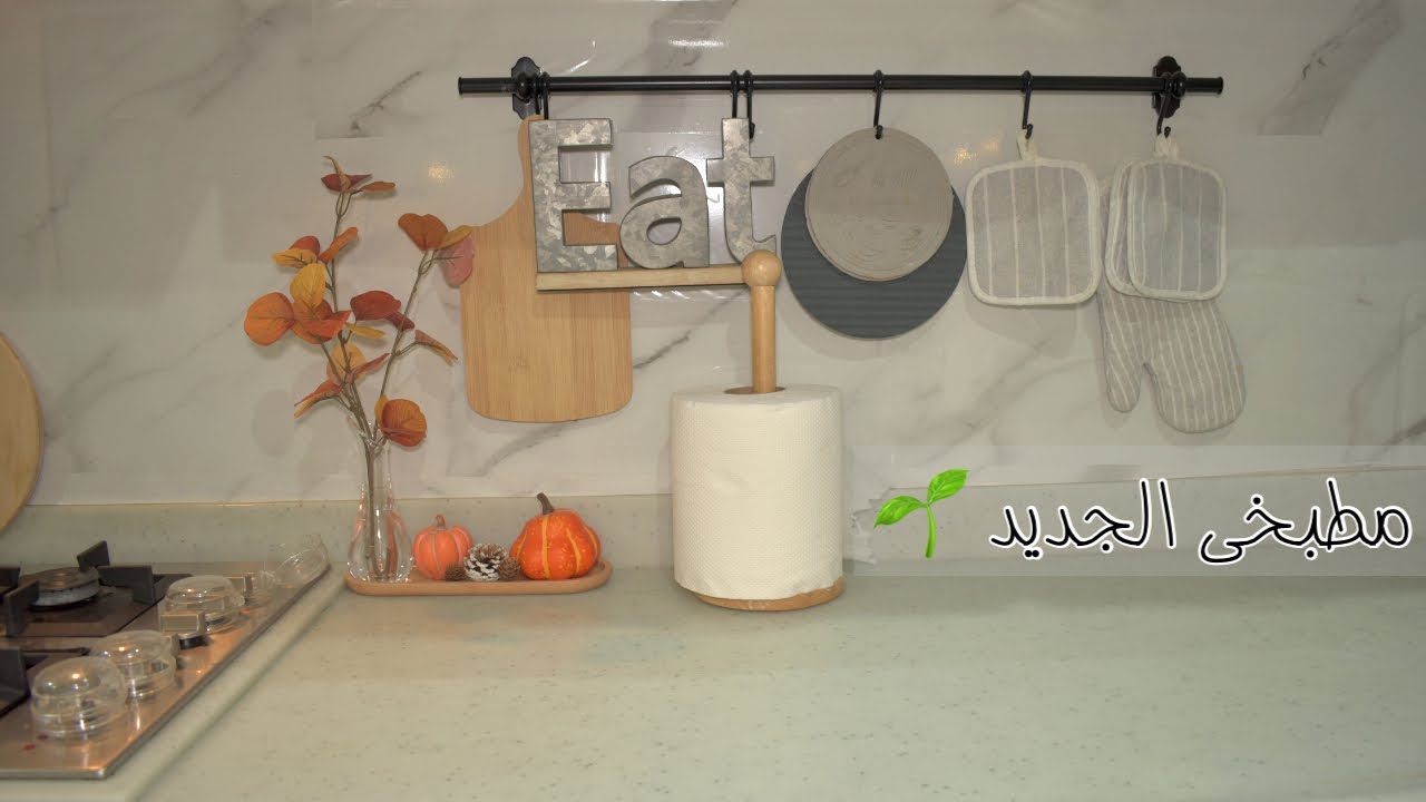 واخيرا مطبخي الجديد 🌱 كلفني ٢٥٠ ريال بس #قبل_بعد