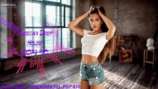 🇷🇺 РУССКИЙ ДИП ХАУС 2019 🔊 New Russian Music 2019 #10