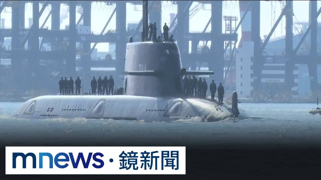 海鯤艦第8次潛航未跨夜　出海12小時完成操雷測試｜#鏡新聞