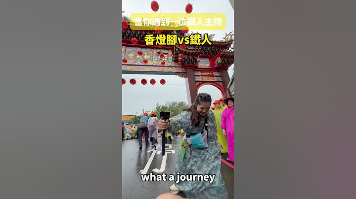 恭喜香燈腳完成白沙屯媽祖進香！you are an Ironman 🤩   #媽祖首席翻譯官 #白沙屯媽祖 #媽祖 #白沙屯拱天宮 #mazu #pilgrimage #三鐵  #ironman