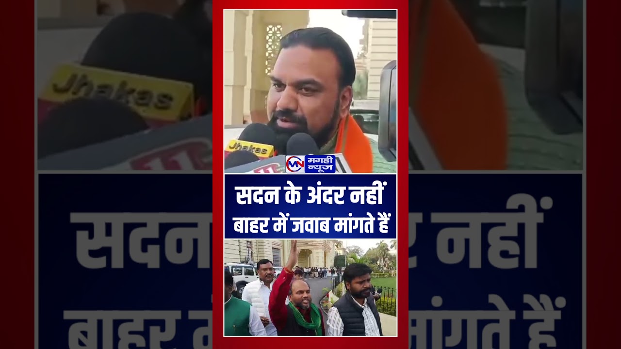 सम्राट चौधरी ने विपक्ष को दिया करारा जवाब #magahinews #NitishKumar #samratchoudhary