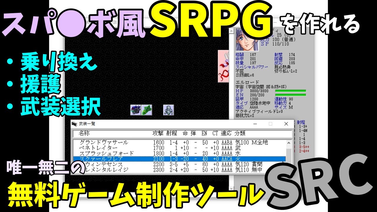 スパ ボ風srpgが作れる唯一無二な無料ゲーム制作ツール Src Simulation Rpg Construction Youtube