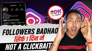 Instagram Followers kaise badaye ?| instagram par follower kaise badhaye | get Instagram followers