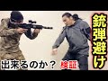 アンチが騒ぐ "危険過ぎる"「銃弾避け」ってウソ？本当？【検証】