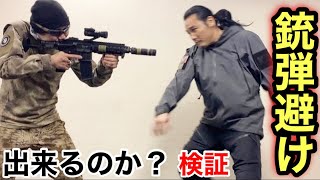 アンチが騒ぐ "危険過ぎる"「銃弾避け」ってウソ？本当？【検証】