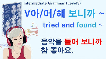 Korean Grammar Intermediate-level (102): 아/어/해 보니까 ~ 입어 보니까,  가 보니까, 들어 보니까, 먹어 보니까, 만들어 보니까, 써 보니까