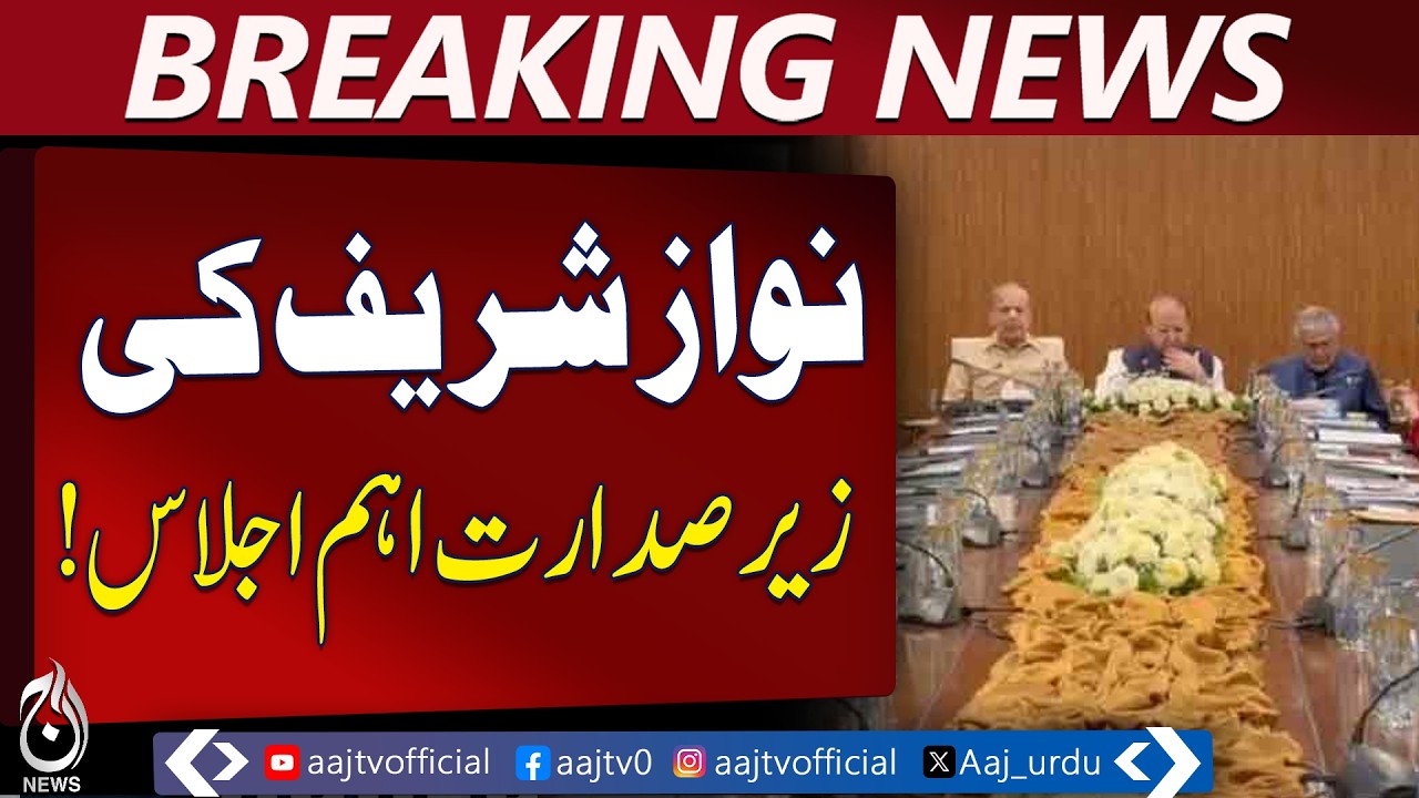 Nawaz Sharif PMLN Meeting | AJK Elections 2026 Candidate Interviews | Parliamentary Board - Aaj News