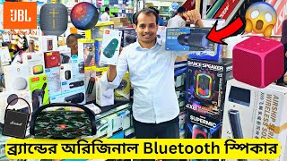 ব্র্যান্ডের অরিজিনাল Bluetooth স্পিকার কিনুন | Bluetooth Speakers Price In Bangladesh 2023?