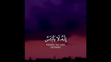 ولا تيأسوا من روح الله إنه لا ييأس من روح الله إلا القوم الكافرون | سورة يوسف | القارئ اسلام صبحي