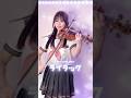 【最後....🙈】ライラック/ Mrs.Green Apple🪻🕊 #shorts #ライラック #mrsgreenapple #バイオリン #violin #小提琴