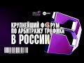 Самая масштабная конференция по арбитражу трафика в России - BROCONF 3