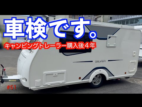キャンピングトレーラー車検【#51】ワンコとトレーラー旅 - YouTube