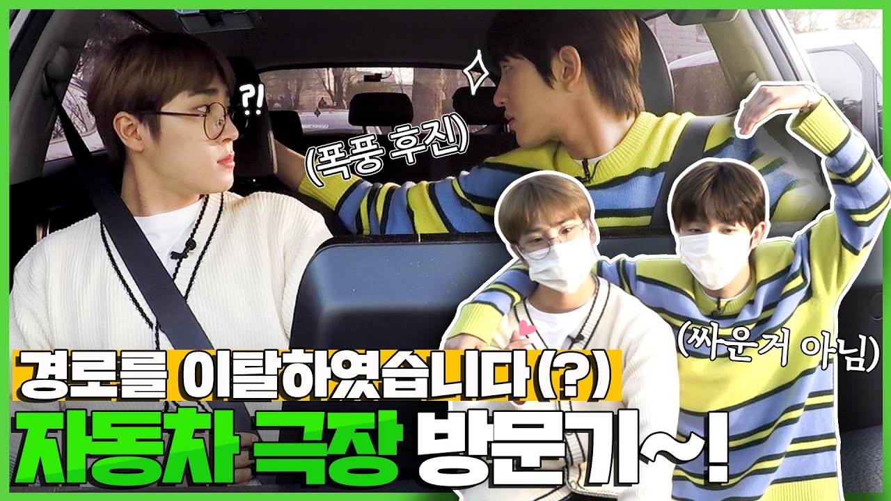 [승민&재현_드라이브편] 운전은 재현이가 했고 춤은 누가 출래?? 티격태격 드라이빙 휴가!!! 자동차 극장은 덤입니다