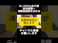 消費税が賃上げを阻む…れいわ新撰組の山本代表の質問が話題、消費税の一律減税と給付金を求めて各野党の動きにも苦言。実際に消費税は構造的に賃上げしにくい仕組みになっています。この仕組みが賃上げを潰してる。