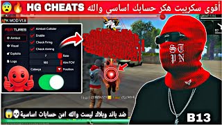 The most powerful Free Fire hack, HG CHEATS, for your main account 🔥💀 No ban, no blacklist 😱 Head... screenshot 5
