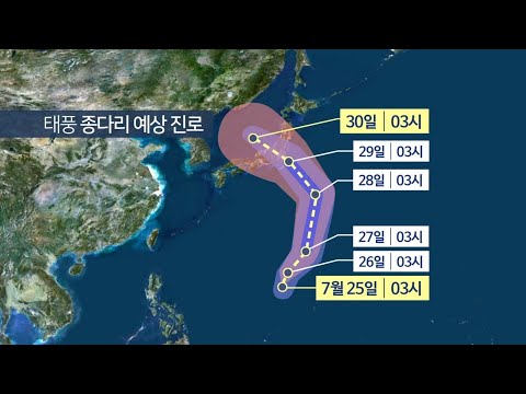 12호 태풍 종다리 북상 폭염 꺾고 효자태풍 될까 연합뉴스TV YonhapnewsTV 