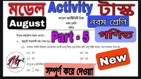 Model Activity Task Class 9 Math Part 5 |  Class 9 Math Model Activity Task Part 5 | New August