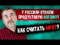 Обеднеем по-честному: что значит отмена «продуктовой корзины» в России