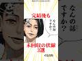 完結後も未回収の伏線3選 #雑学 #呪術廻戦 #じゅじゅつかいせん