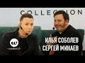 Эксклюзив Esquire: интервью Ильи Соболева на Esquire Weekend 2019