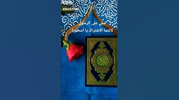 القرآن الكريم