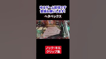 APEXクリップ #apexlegends #クリップ集 #apex #ゲーム実況 #ゲーム実況