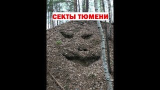 СЕКТА???? или как снимают ДОМ 2???? СЕКТА???? или как снимают ДОМ 2????