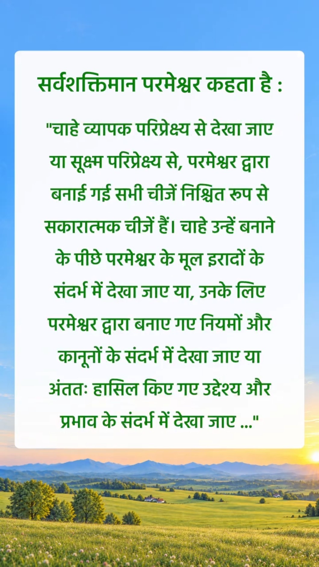 परमेश्वर चाहता है कि हम उसके वचनों के इस अंश को शांति से पढ़ें