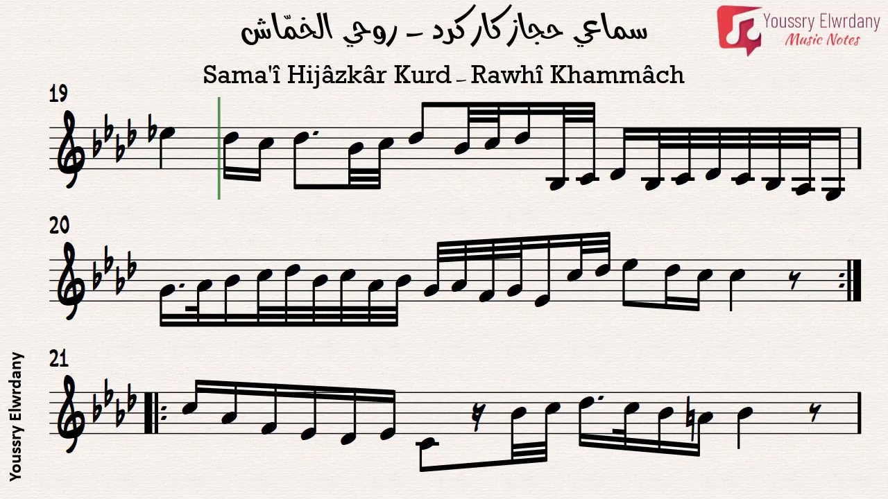 سماعي حجاز كار كرد - روحي الخمّاش - Sama'î Hijâzkâr Kurd - Rawhî Khammâch + النوتة الموسيقية
