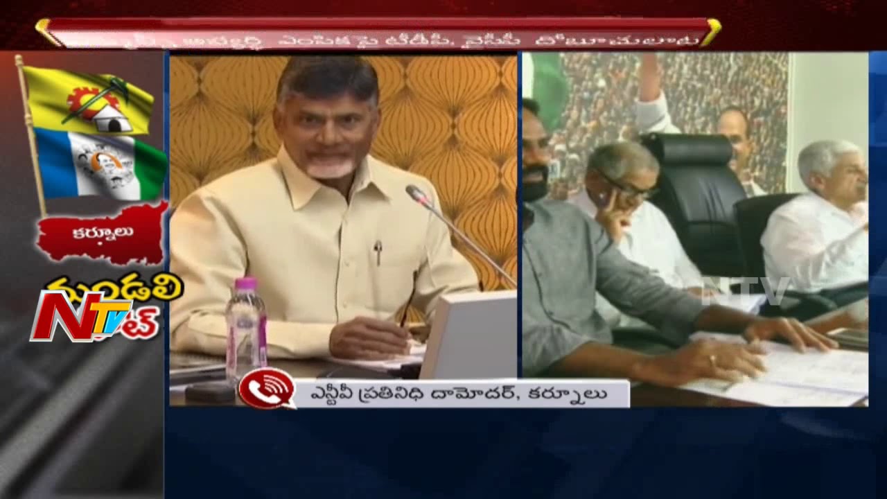 CM Chandrababu Naidu To Finalize MLC Candidate For Kurnool Bypoll Shortly || NTV