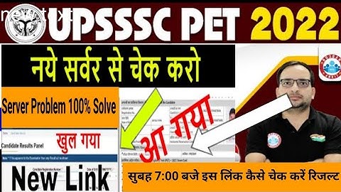 Upsssc Pet Result 2022  sever Problem Solve | Up Pet Result 2022 Kaise Check Kare | Up Pet Result