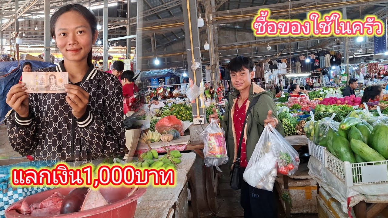 แลกเงิน1,000บาท จะได้เท่าไหร่ ไปซื้อของใช้ในบ้าน 25 กุมภาพันธ์ ค.ศ. 2026