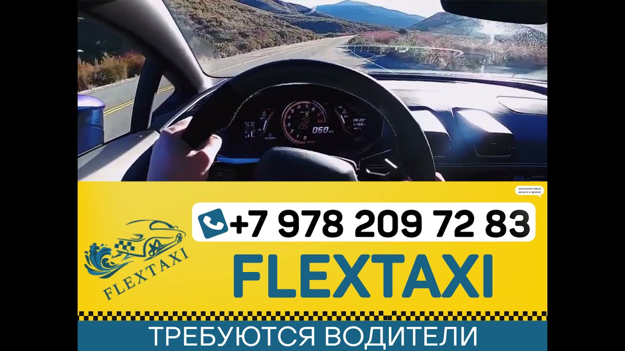 Реклама на экранах \ FlexTaxi