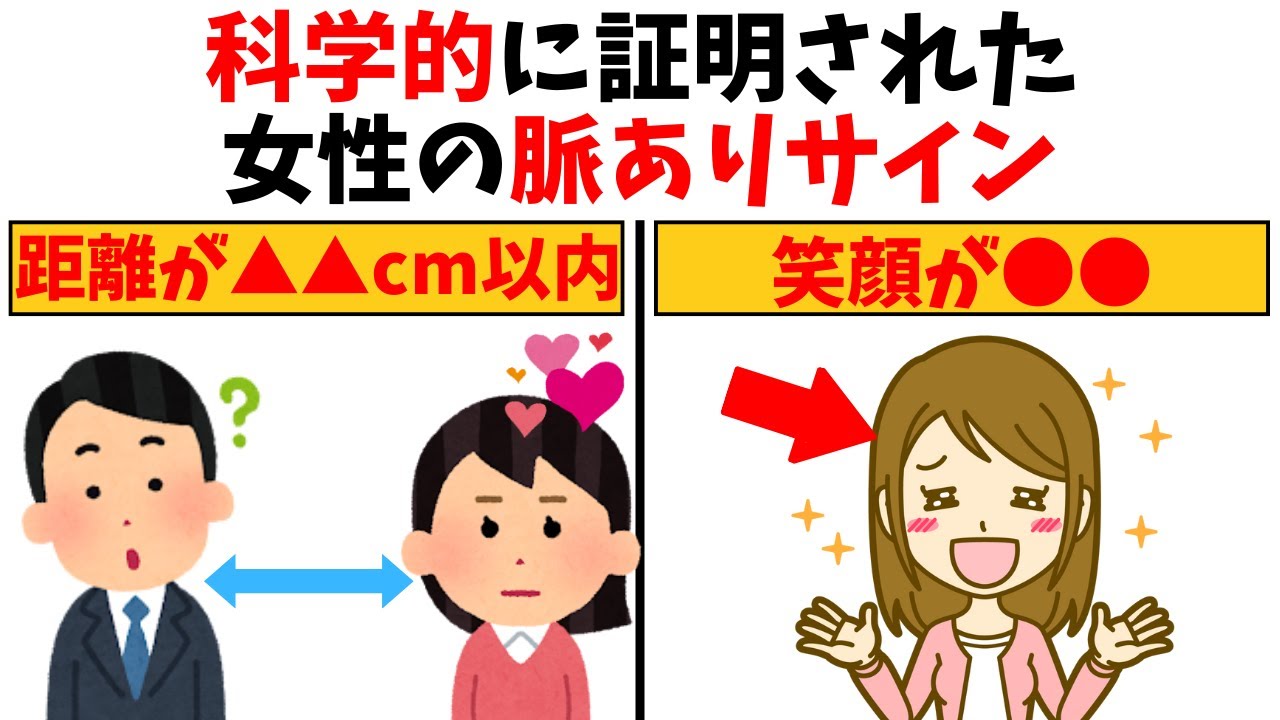 【恋愛雑学】科学的に正しい脈ありサイン