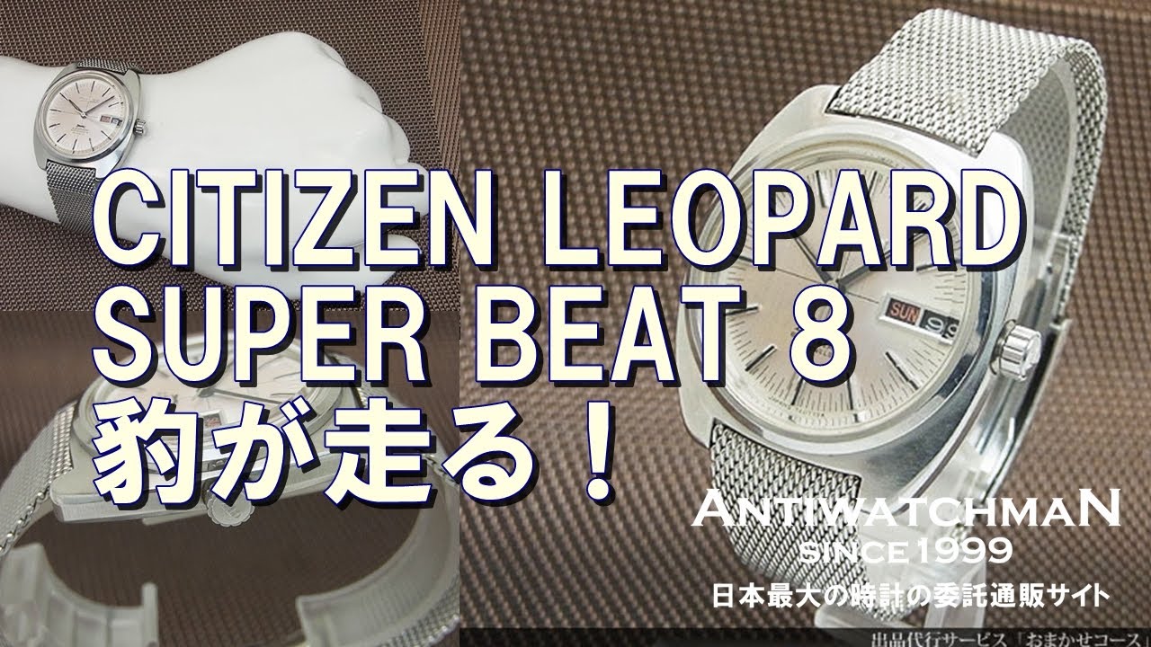 CITIZEN LEOPARD SUPER BEAT