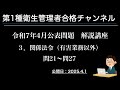 令和7年4月公表問題　３．関係法令（有害業務以外）