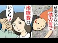 【漫画】意識不明の息子の前で、お金の事しか気にしない母親。マスコミの前で母親の手のひら返しが始まった…【マンガ動画】【スカッとする話】