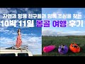 Korean Girl’s Mongolia Trip Vlog 몽골여행 브이로그