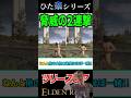 特殊モーション!!"ツリースピア"#eldenring #エルデンリング