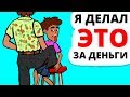 Мне в 16 лет пришлось зарабатывать деньги ЭТИМ грязным способом