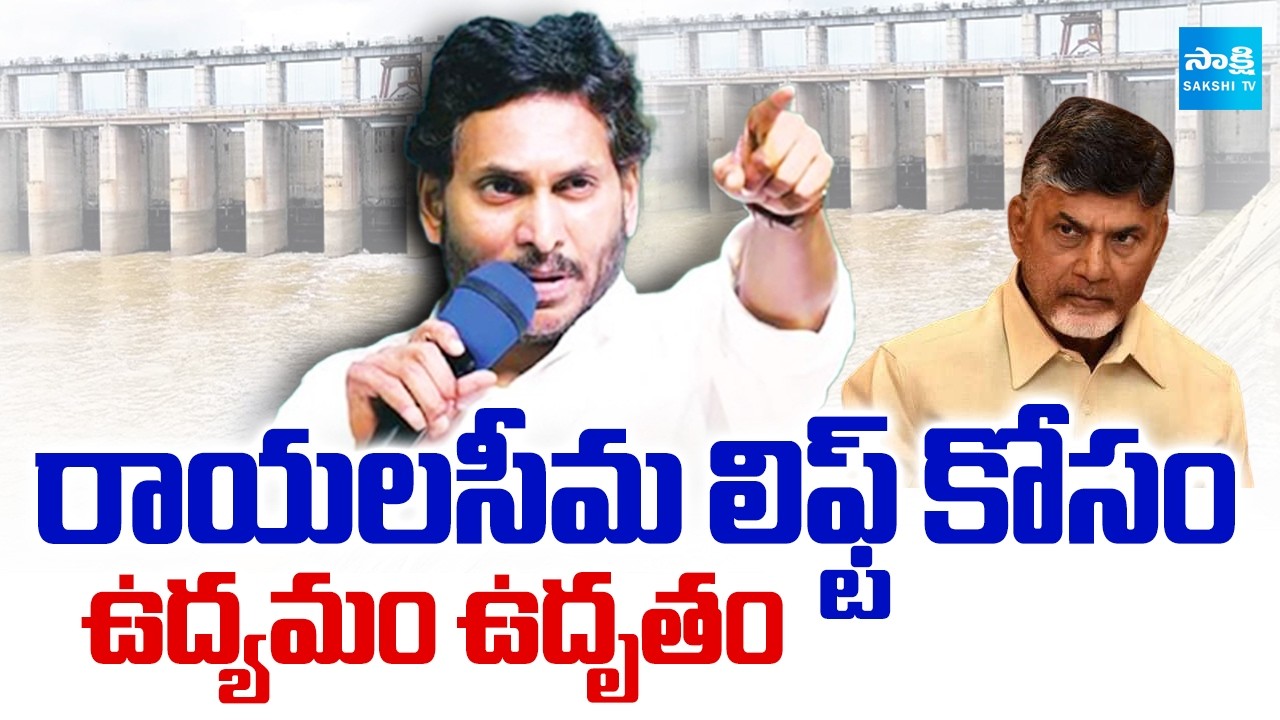 YSRCP Leaders Ready to Protest for Rayalaseema Lift Irrigation Project | YS Jagan | Sakshi TV