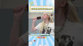 宋雨琦推荐赵美延还没发行的solo2,好朋友都是希望对方好啊#宋雨琦#赵美延#idle