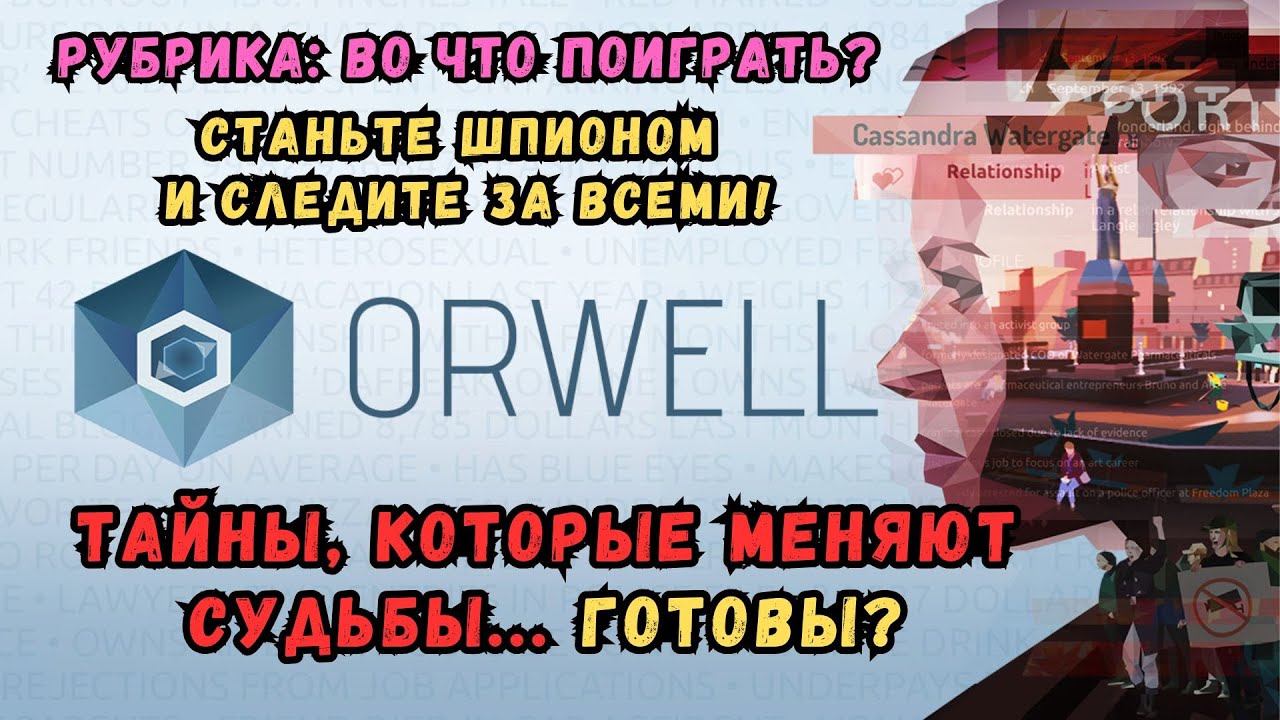 Кто Следит за Тобой? 😱 Шпионский Детектив в Orwell: Keeping an Eye on You! 🕵️‍♂️🔍
