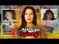 كان بريئا لكن ما عاشه حو له إلى وحش للكبار فقط 
