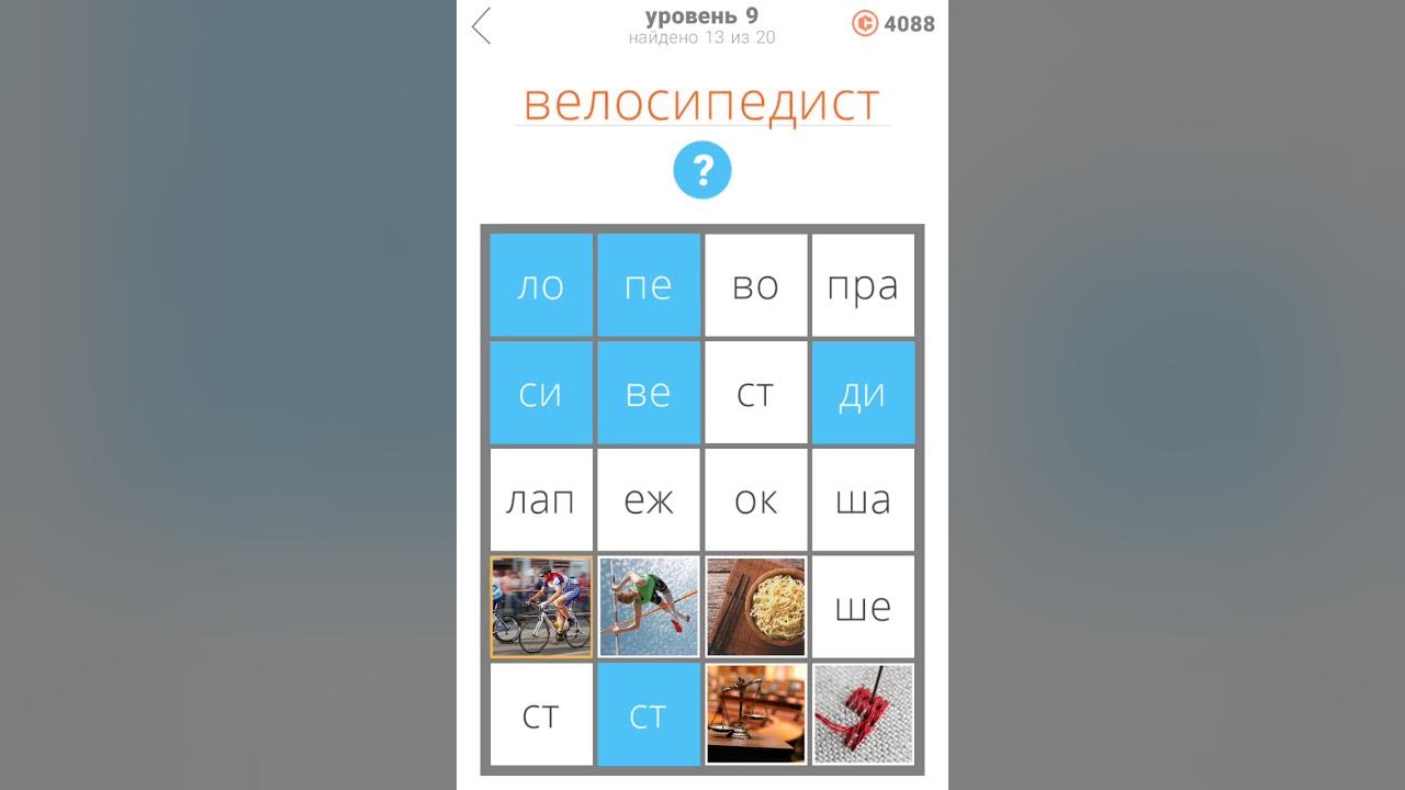 6 уровень. Игра 380 м. 3 фото одно ключевое уровень 16. Большое ответы уровень 10. Ответы на игру.