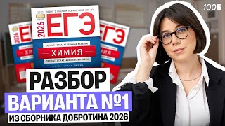 картинка: САМЫЙ ПОДРОБНЫЙ РАЗБОР ВАРИАНТА №1 ИЗ СБОРНИКА ДОБРОТИНА 2026 | Катя Строганова