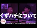 吾妻橋ぱちプロダクション #20